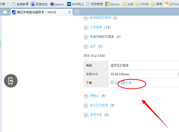 Win7旗艦版怎么安裝藍牙驅動