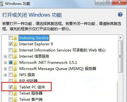 Win7純凈版系統如何關閉tablet pc輸入面板？