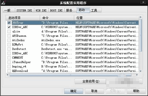 Win7旗艦版開機啟動項怎么設置？Win7旗艦版開機啟動項設置方法