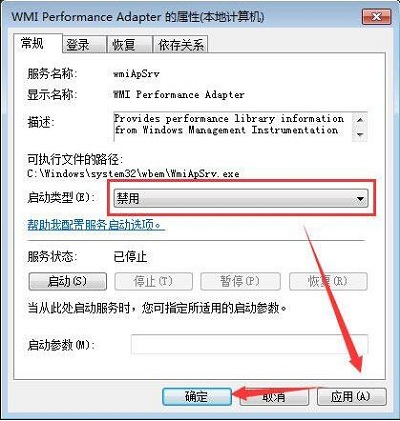 Win7旗艦版怎么禁用wmi服務？