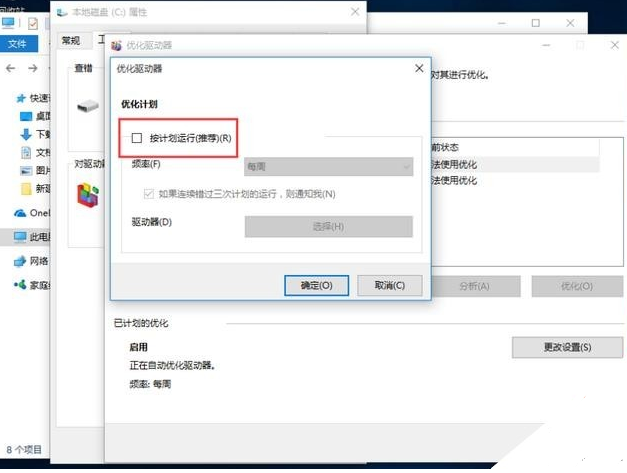 Win10專業版升級完需要做什么基本設置？