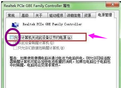 Win7旗艦版待機斷網問題如何解決