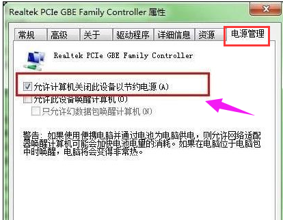 Win7旗艦版待機斷網問題如何解決