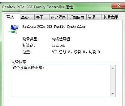 Win7旗艦版待機斷網問題如何解決