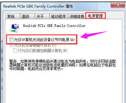 Win7旗艦版待機斷網問題如何解決