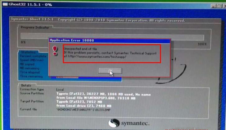 U盤重裝Win7旗艦版系統時出現“application error 10008”怎么辦？