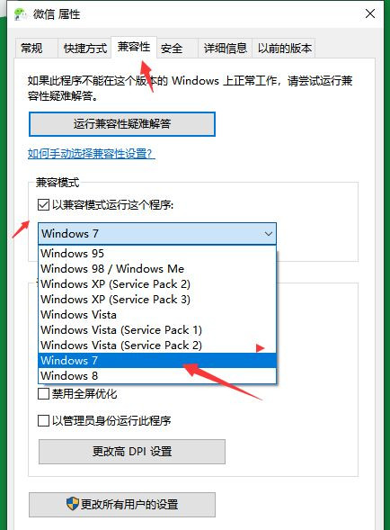 Win10純凈版系統與老軟件不兼容怎么辦？