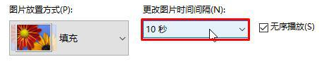 Win10桌面壁紙怎么設置10秒自動切換？