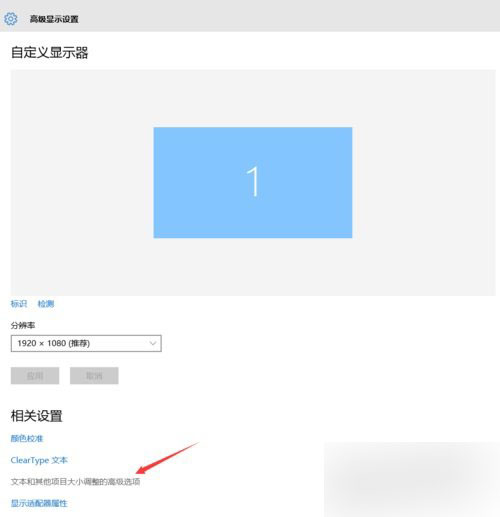 Win10專業版畫面不清晰怎么調整？Win10專業版畫面不清晰調整方法