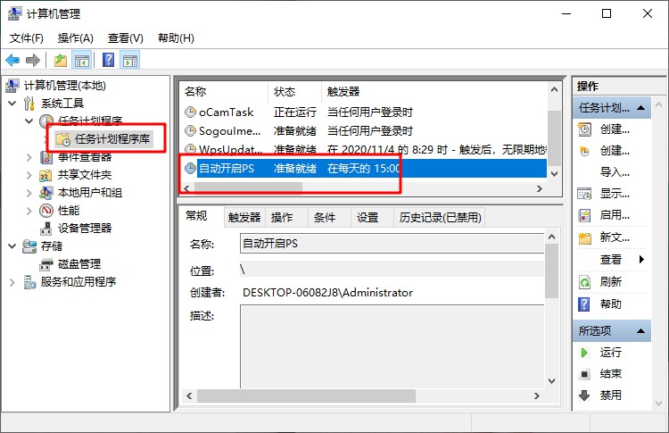 Win7旗艦版計劃任務如何打開？Win7旗艦版打開計劃任務的方法