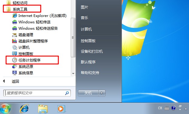 Win7旗艦版計劃任務如何打開？Win7旗艦版打開計劃任務的方法