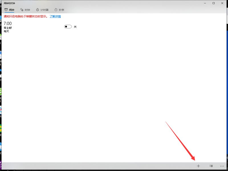 Win10專業版怎么設置鬧鐘？Win10設置鬧鐘的方法