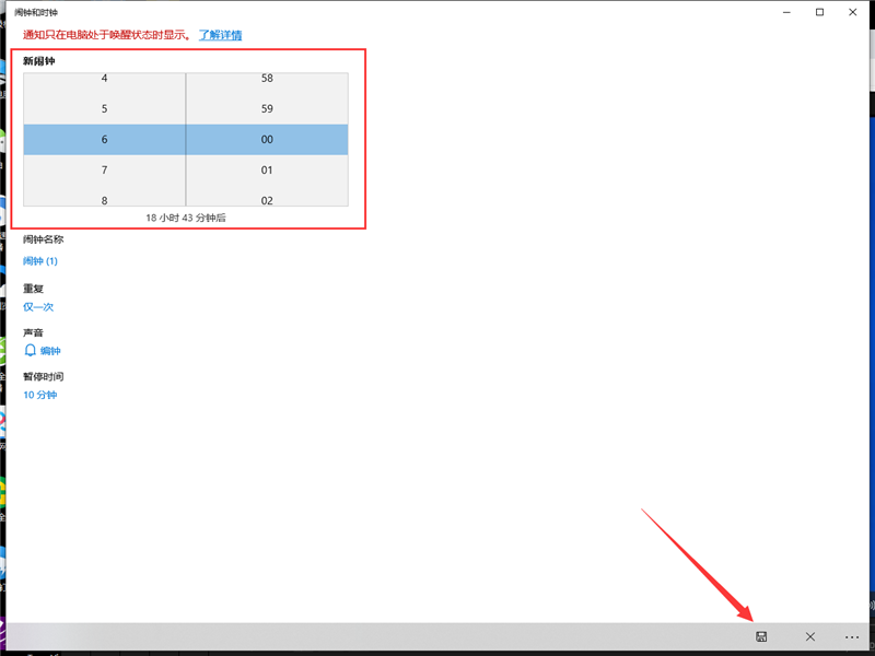 Win10專業版怎么設置鬧鐘？Win10設置鬧鐘的方法