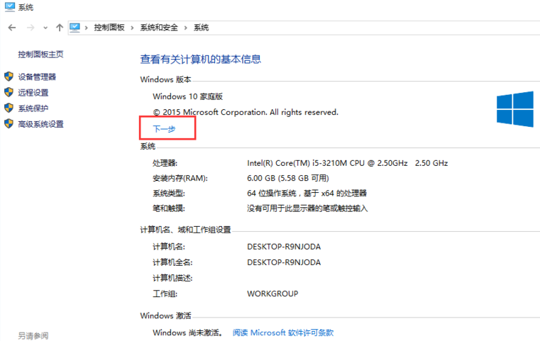 Win10家庭版如何升級為Win10專業版呢？