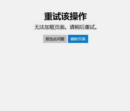 Win10專業版應用商店打不開錯誤代碼0x80131500要怎么解決？