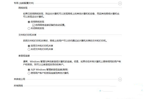 Win10純凈版找不到網絡中的其他電腦怎么辦？