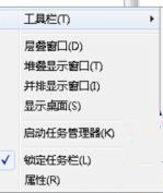 Win7 64位純凈版系統中快速啟動欄不見了怎么辦？