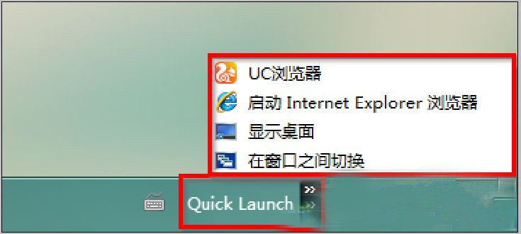 Win7 64位純凈版系統中快速啟動欄不見了怎么辦？