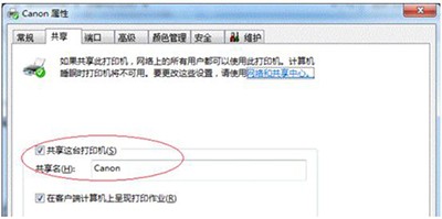 Win7純凈版系統電腦共享打印機如何設置？