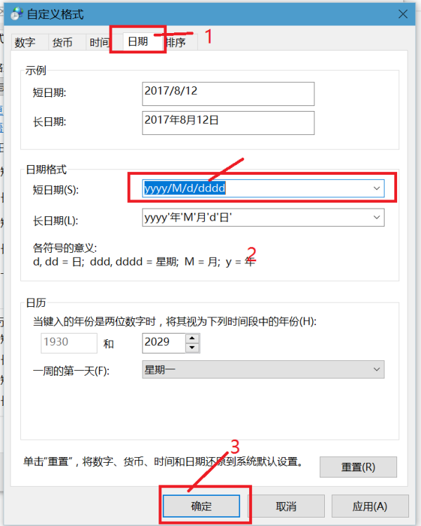 Win10專業版如何設置顯示星期幾？