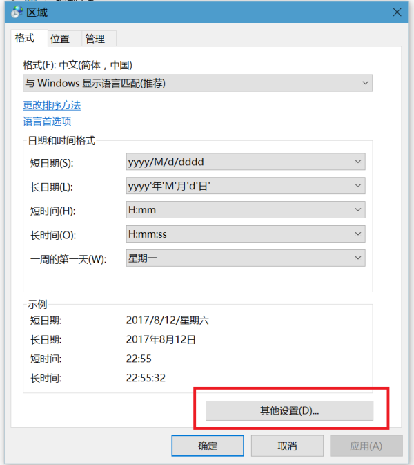 Win10專業版如何設置顯示星期幾？
