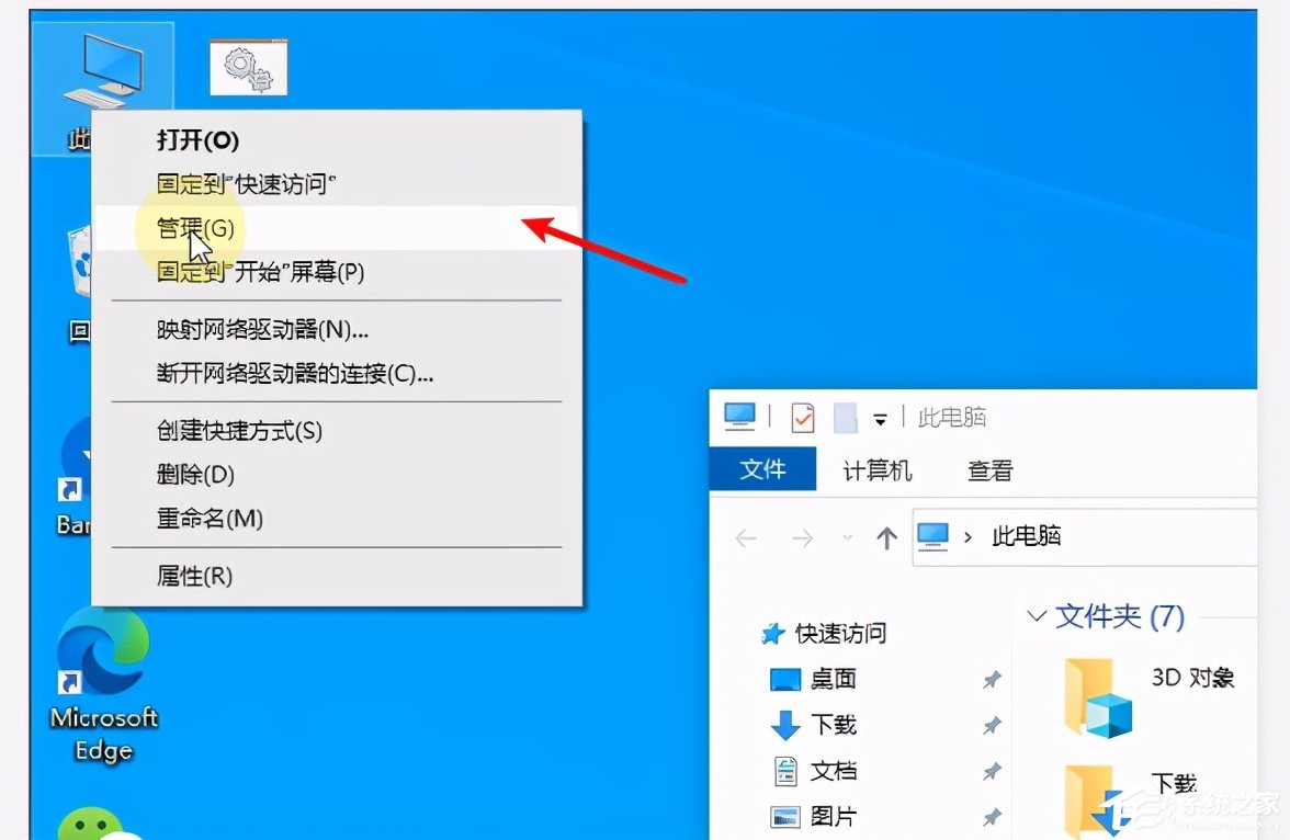 Win10系統磁盤盤符要怎么修改？