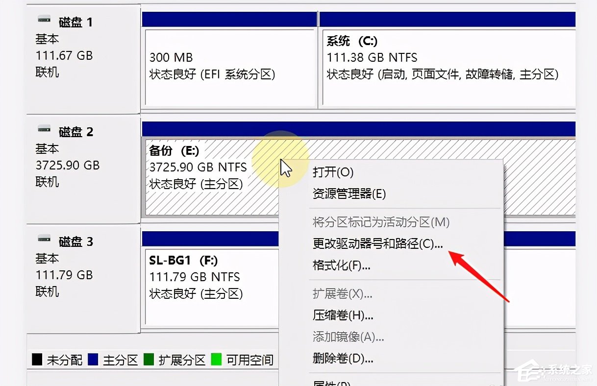 Win10系統磁盤盤符要怎么修改？