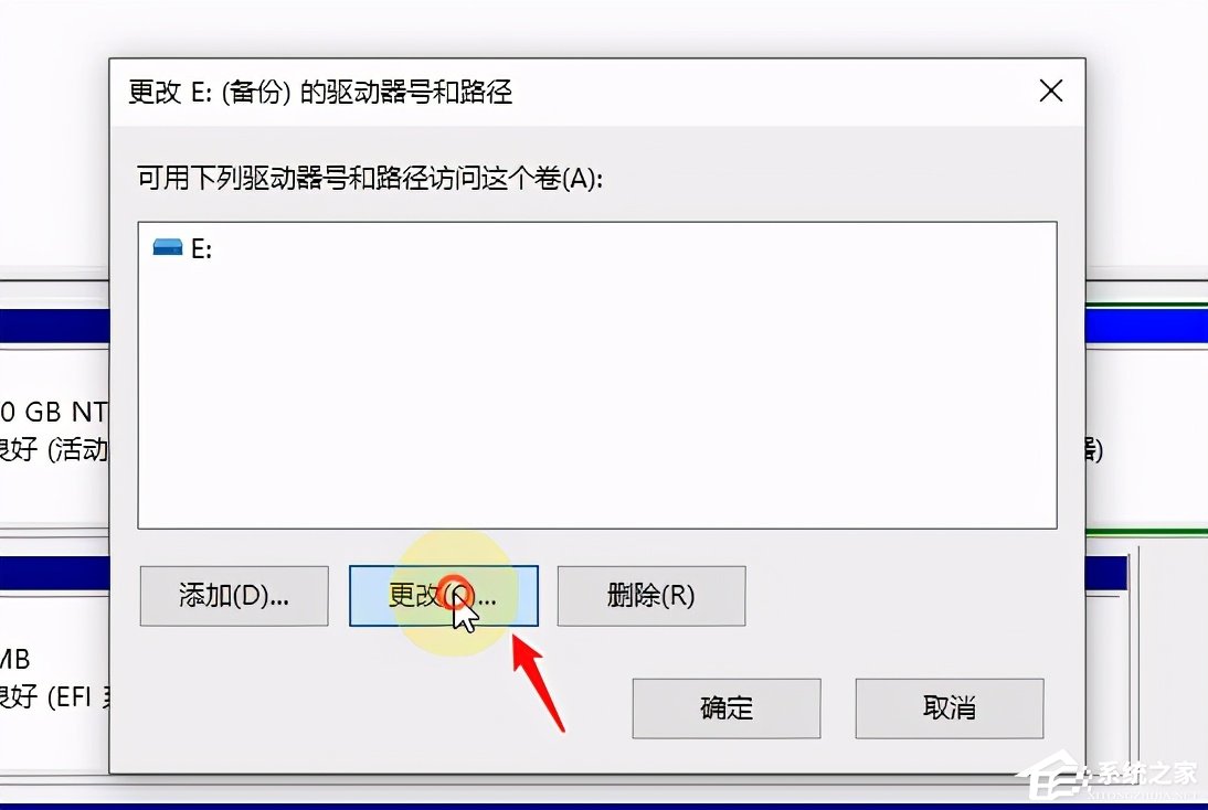 Win10系統磁盤盤符要怎么修改？