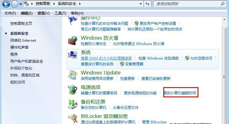 Win7旗艦版系統如何設置計算機睡眠時間？