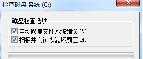 Win7旗艦版系統提示磁盤損壞怎么辦？