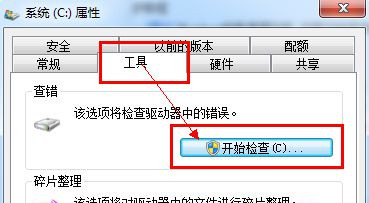 Win7旗艦版系統提示磁盤損壞怎么辦？