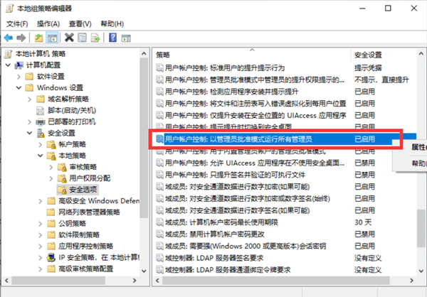 Win10專業版怎么解除管理員阻止運行？
