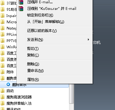 Win7旗艦版怎么查看開始菜單程序儲存路徑？