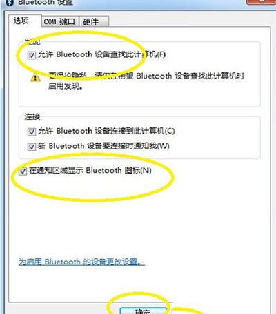 Win7旗艦版怎么打開藍牙？Win7旗艦版打開藍牙操作方法