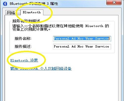 Win7旗艦版怎么打開藍牙？Win7旗艦版打開藍牙操作方法