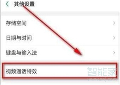 opporeno微信視頻美顏怎么設置