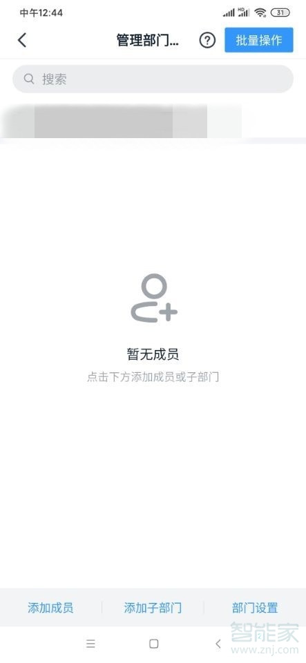 釘釘怎么設置組織框架