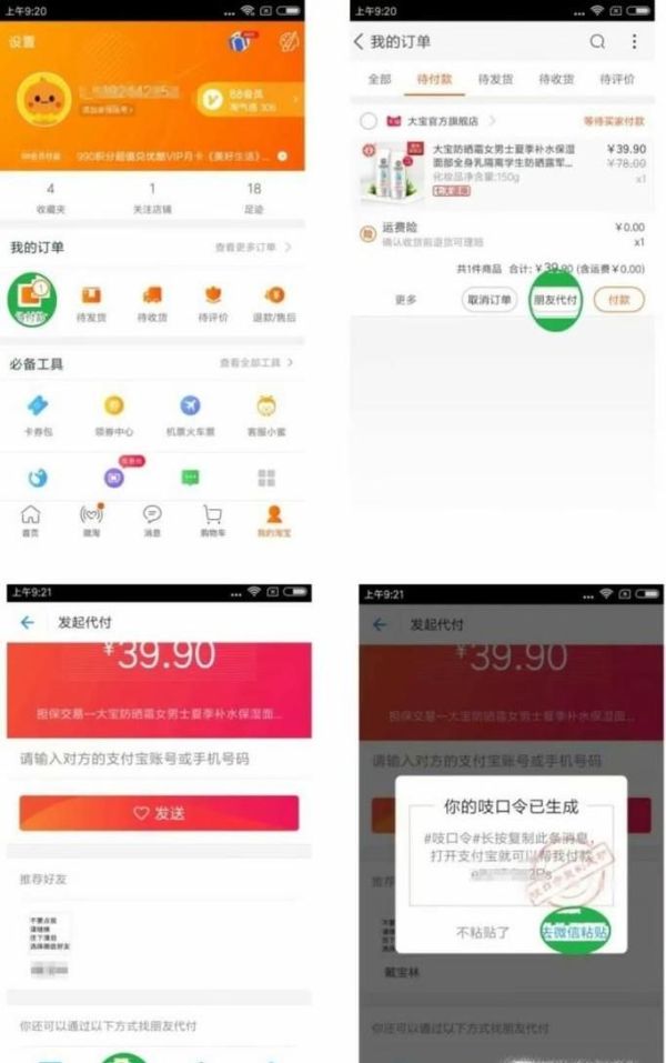 淘寶購物怎樣用微信付款？沒綁定銀行卡