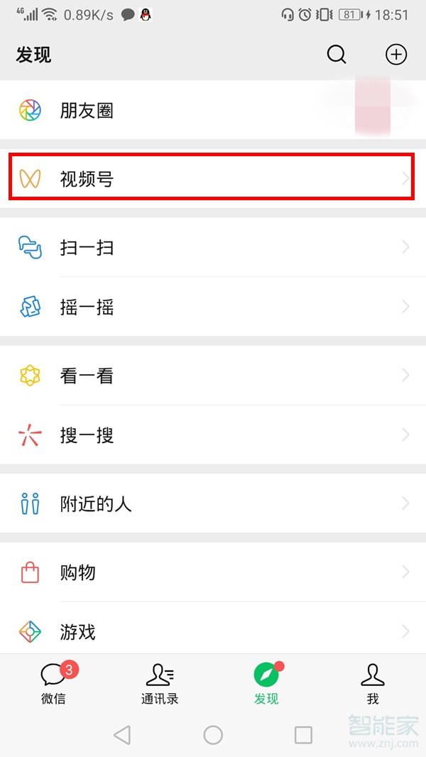 如何開通微信視頻號