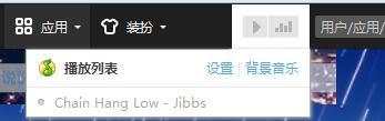 qq空間怎么自動放歌