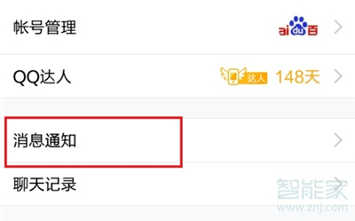 qq聲音怎么設置系統聲音