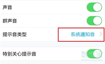 qq聲音怎么設置系統聲音