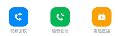 釘釘群視頻會議怎么弄