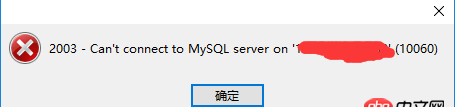 centos6.5 - mysql 連接10060