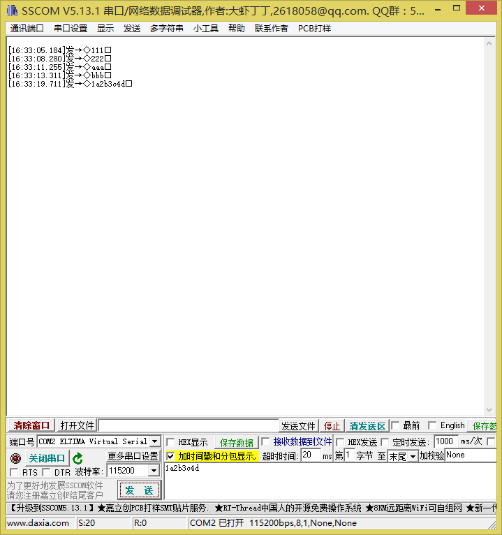 Python Serial串口基本操作（收發數據）