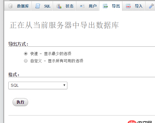 mysql - 數據庫導出數據錯誤，用的是myphpadmin
