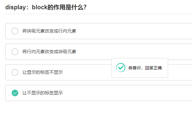 闖關的第二個問題的答案是錯的吧？