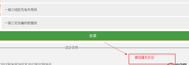 javascript - 微信客戶端打開的網頁，js不運行