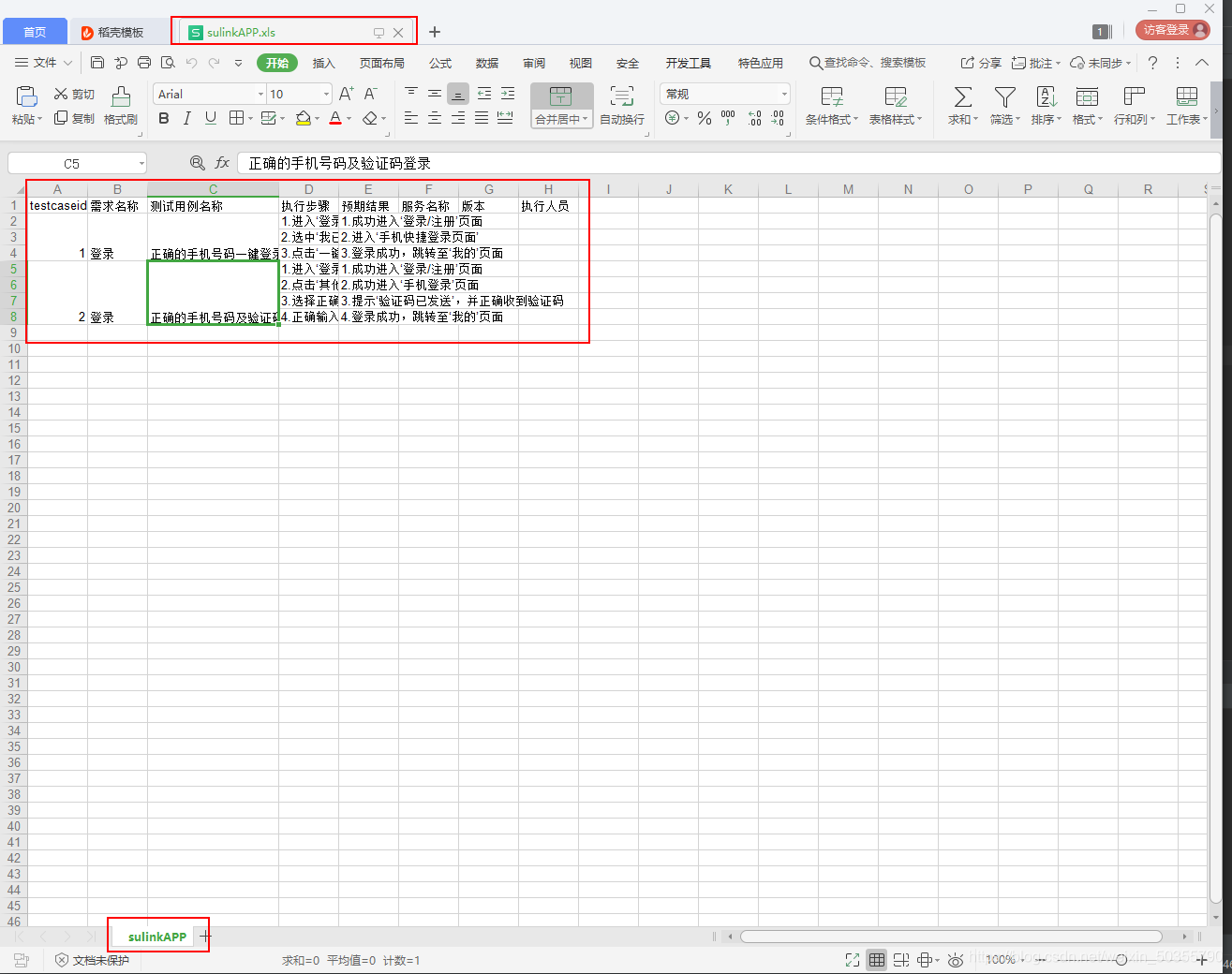 使用python把xmind轉換成excel測試用例的實現代碼