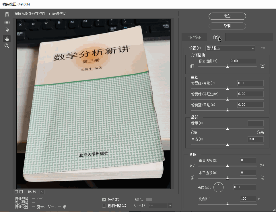 利用Python將圖片中扭曲矩形的復原